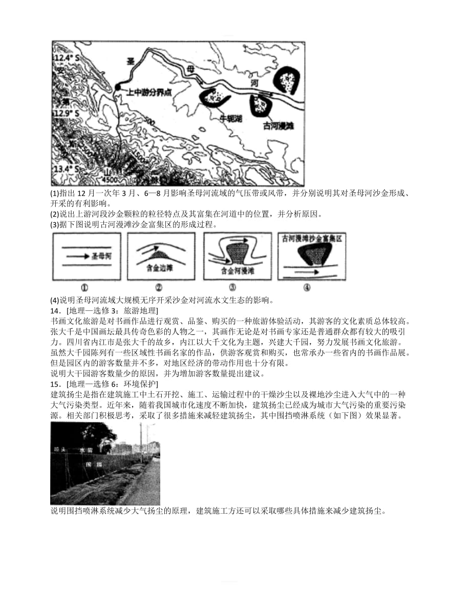 四川省内江市2019届高三第一次模拟考试文综地理试题  含答案_第4页