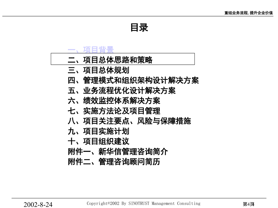 某钢集团重组业务流程管理层交流会_第4页