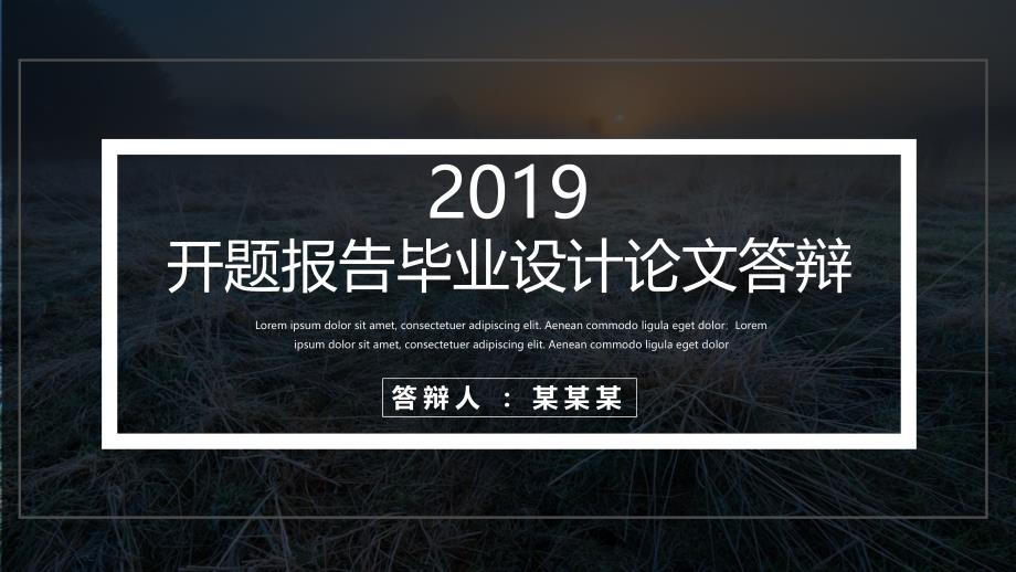 2019开题报告毕业设计论文答辩PPT模板_第1页