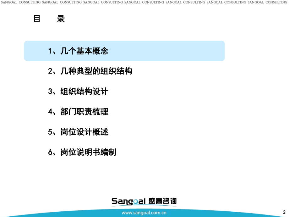 组织设计管理的基本知识培训_第2页