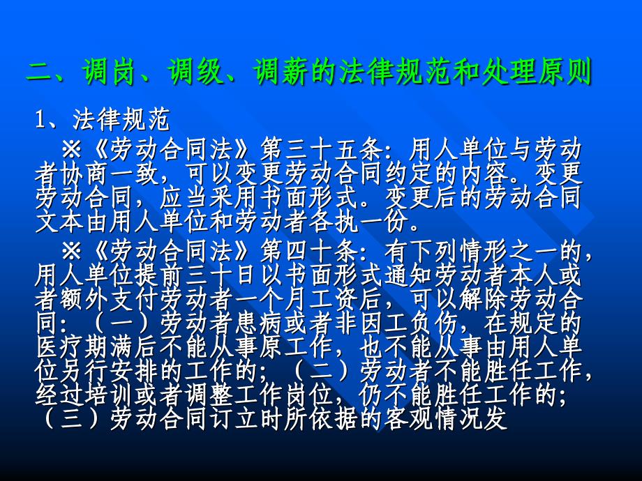 调岗-调级调薪的合法运作企业裁员讲座_第4页