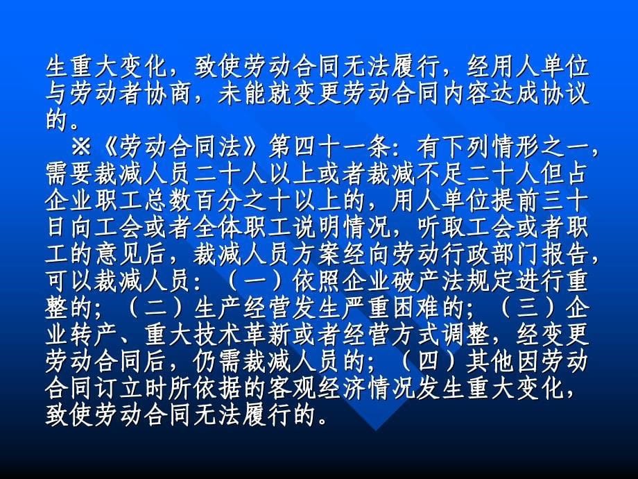 调岗-调级调薪的合法运作企业裁员讲座_第5页