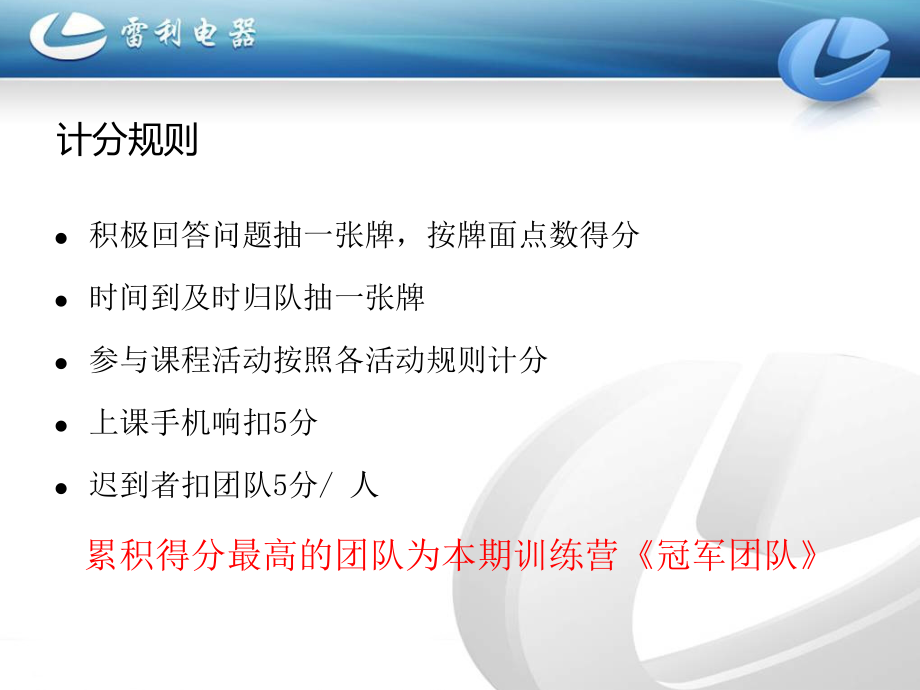 中层管理者综合管理技能提升训练营_第4页