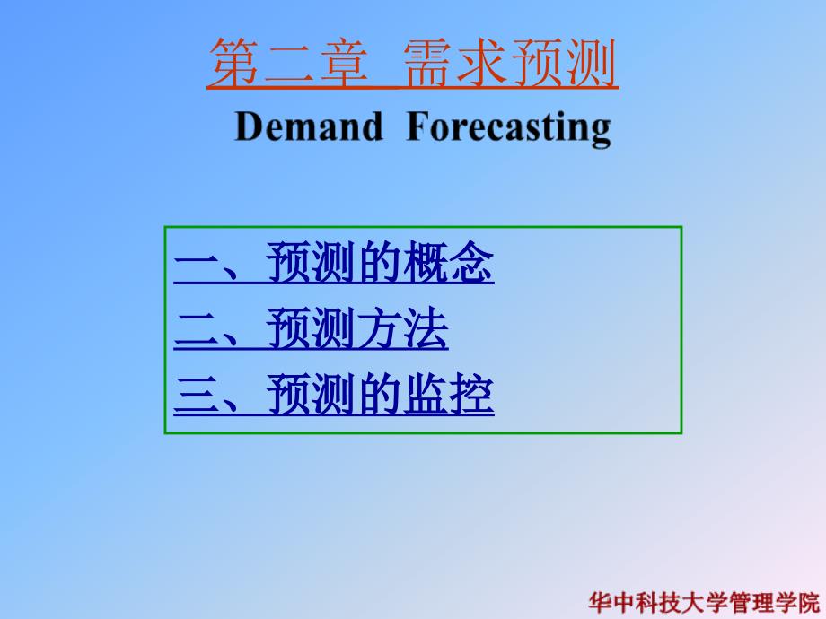 预测的概念_第1页