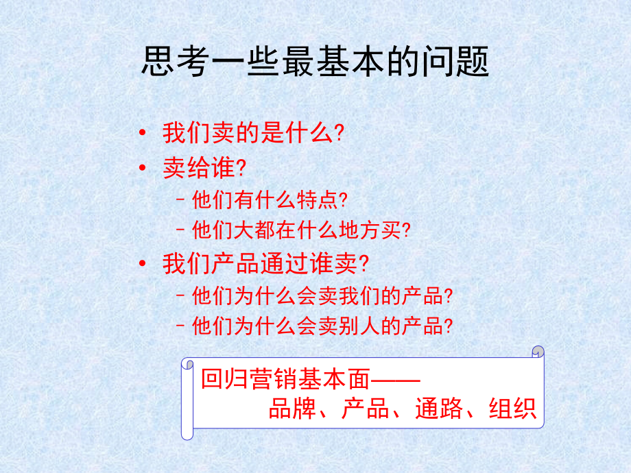 某酒业渠道点触直分销运作模式_第4页