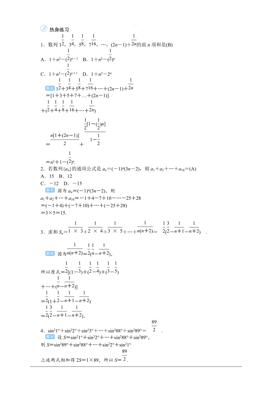 2020高考文科数学（人教版）一轮复习讲义：第38讲 数列求和 含答案_第2页