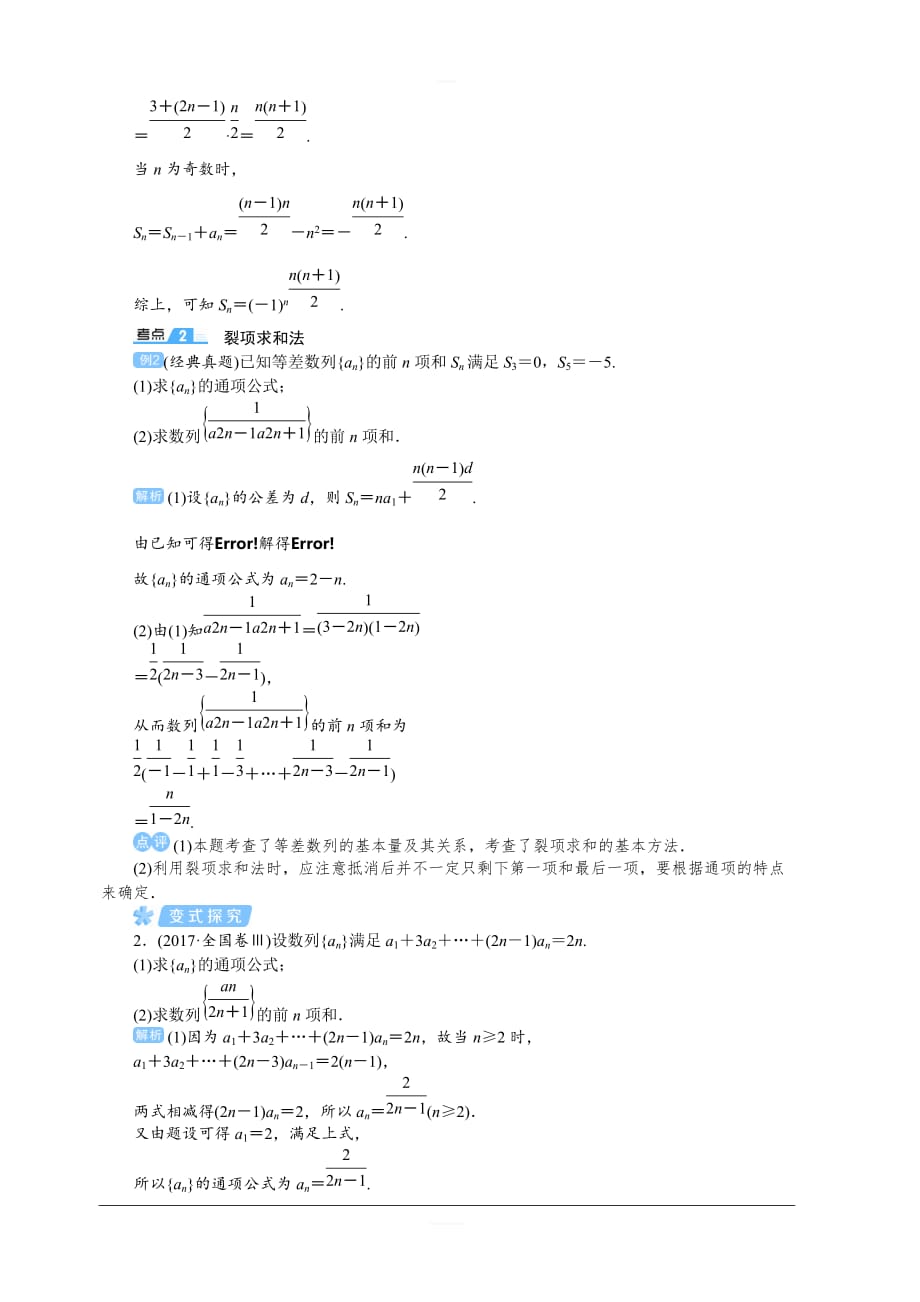 2020高考文科数学（人教版）一轮复习讲义：第38讲 数列求和 含答案_第4页