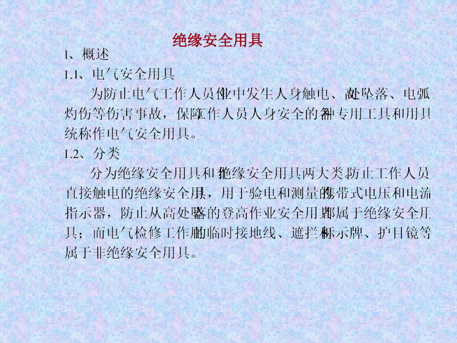 常用电工工具及仪表使用概述_第3页