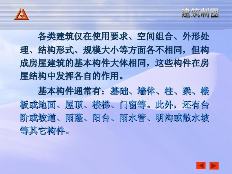 建筑施工图识图大全学土木的必懂知识资料_第5页