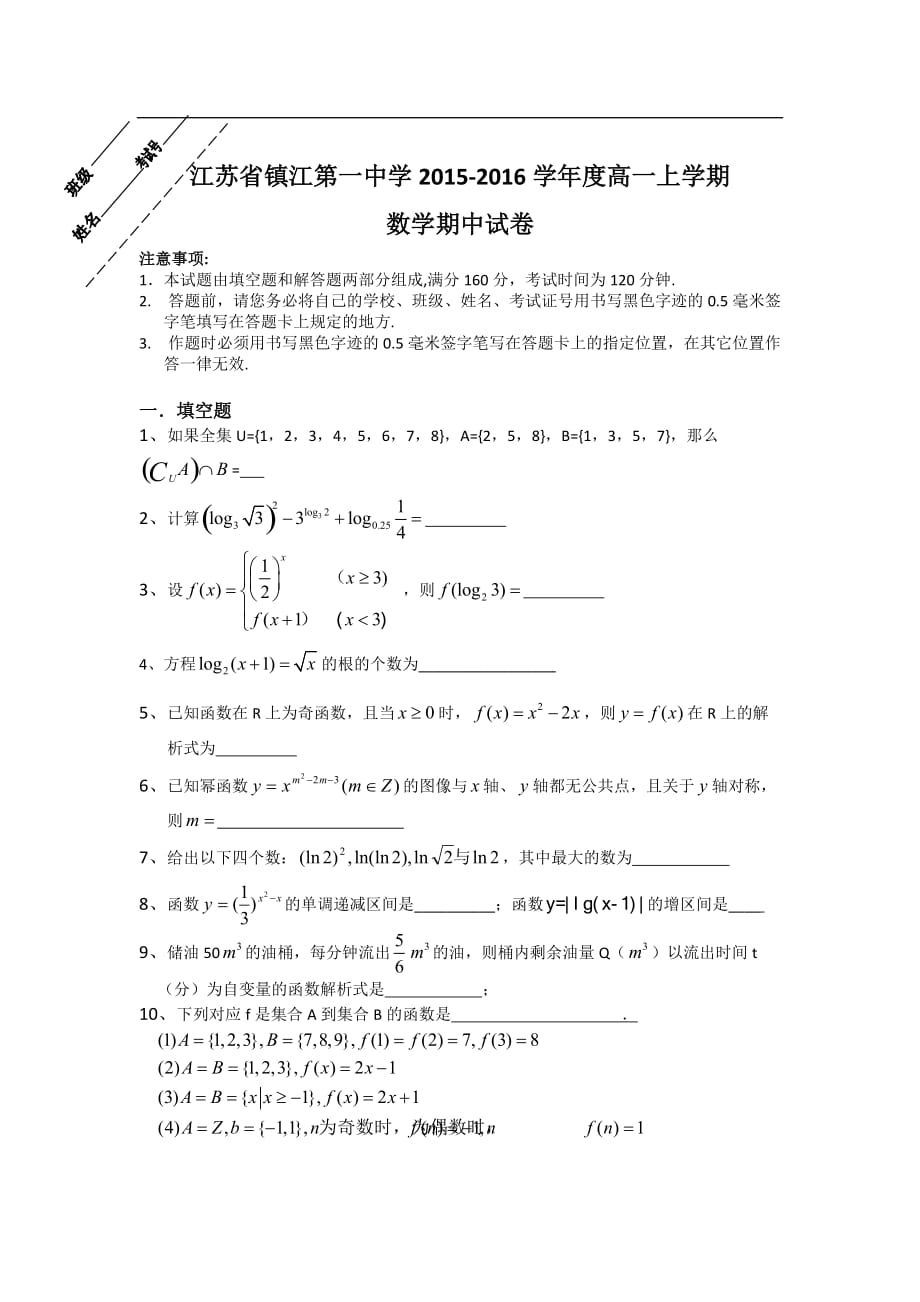 2015-2016年高一数学期中试卷及答案_第1页