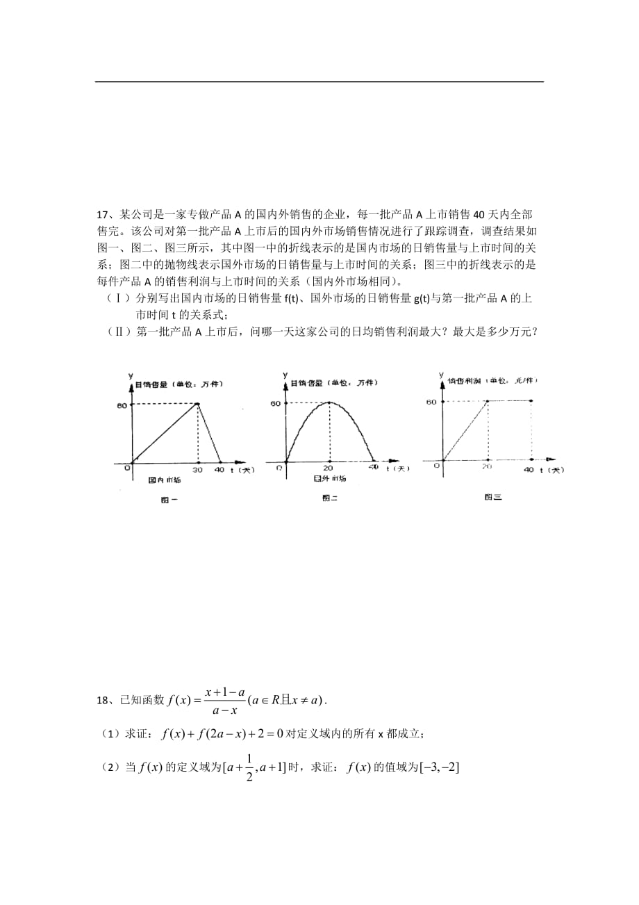 2015-2016年高一数学期中试卷及答案_第3页