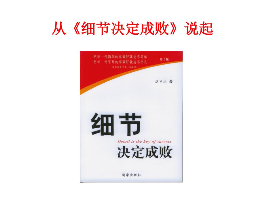 精细化管理讲义1_第2页