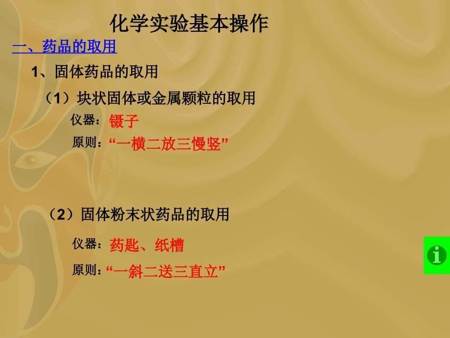 初中化学走进化学实验室ppt课件资料_第5页