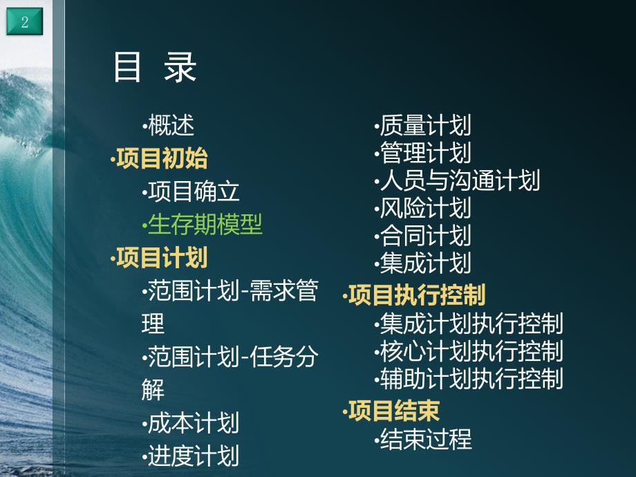 软件项目管理概述4_第2页