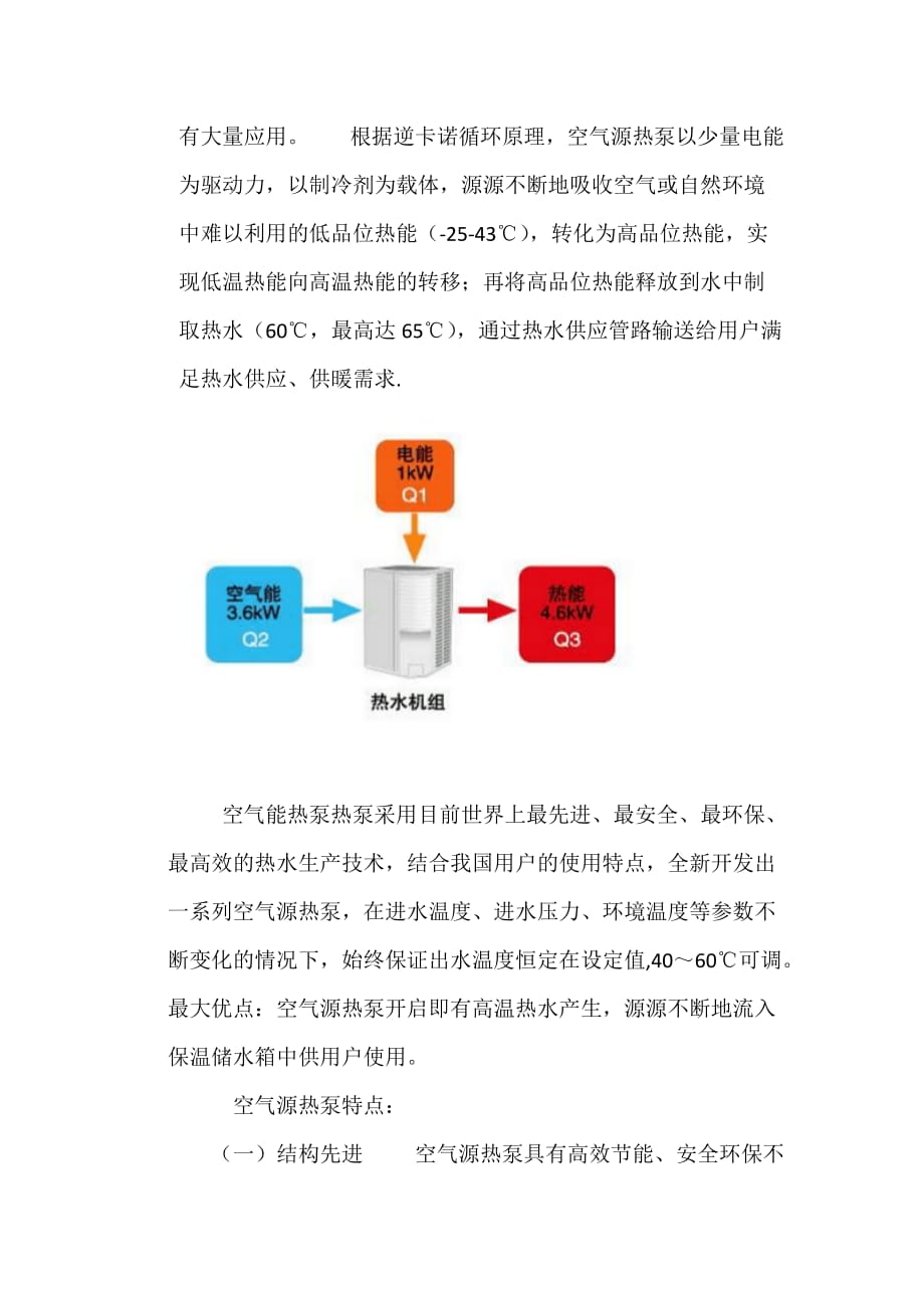 北京住宅楼空气源热泵热水系统选型设计方案_第2页