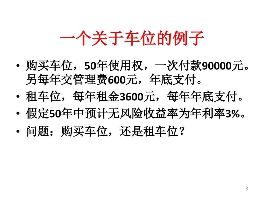 投资决策与风险分析课件_第5页