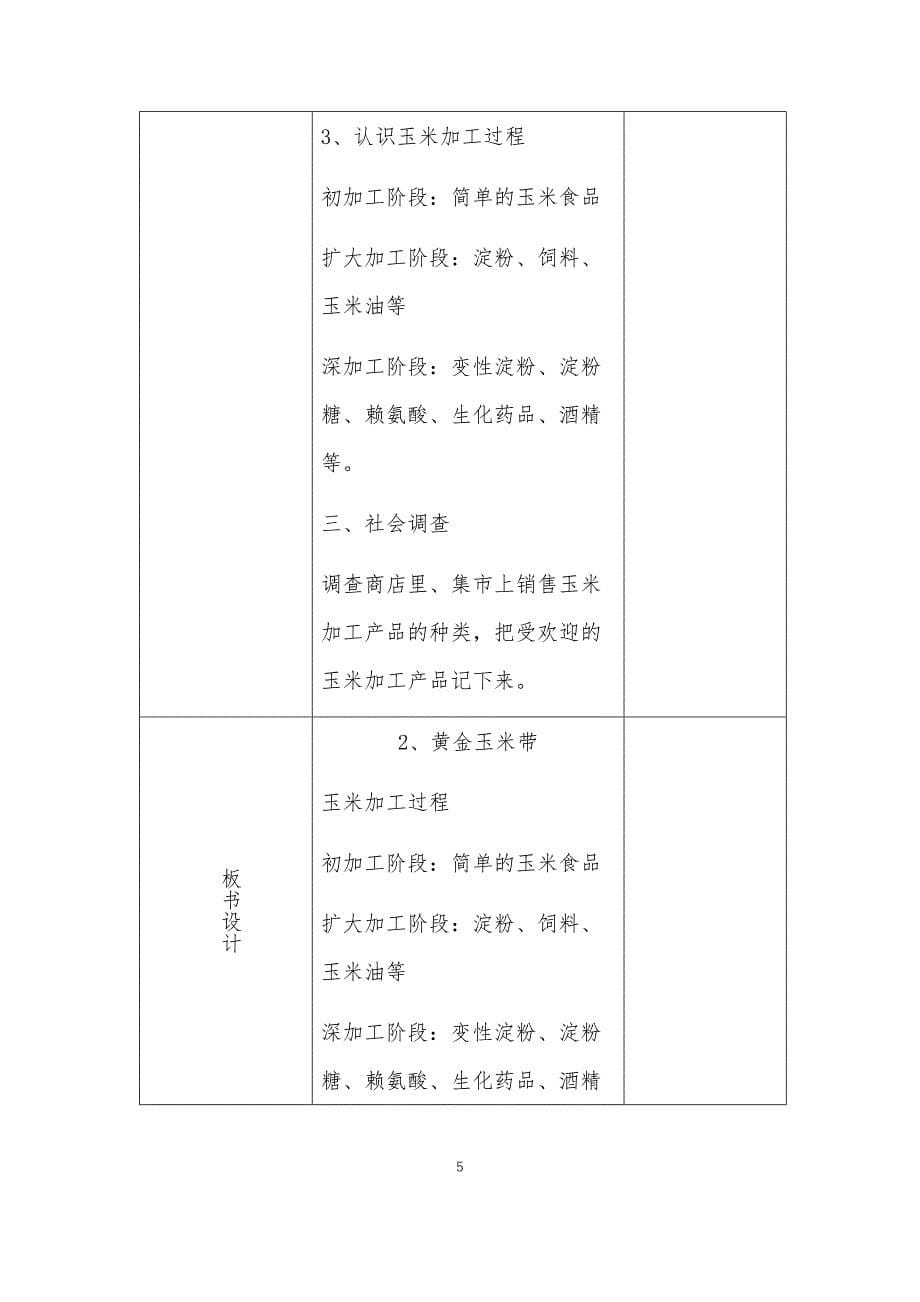 四年级家乡上册教案_第5页