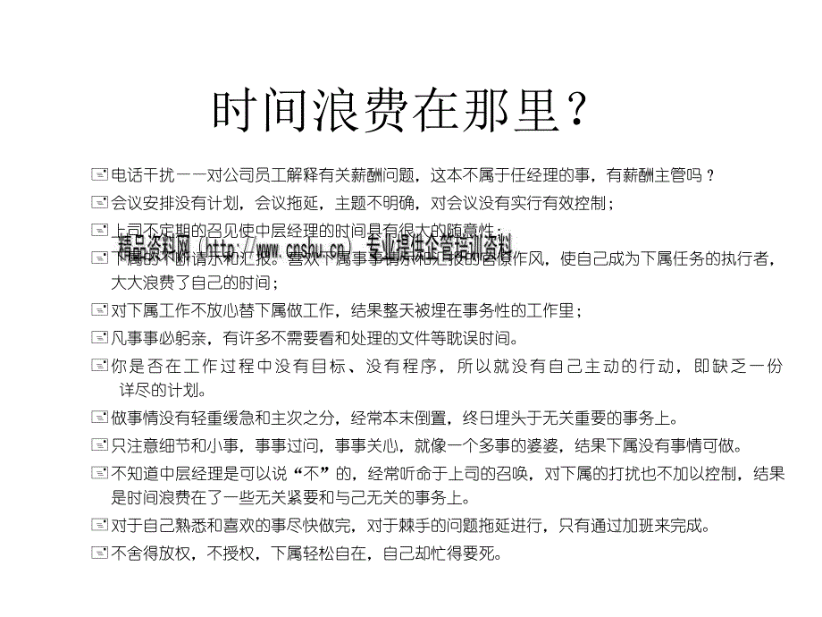 管理技能训练之时间管理_第3页