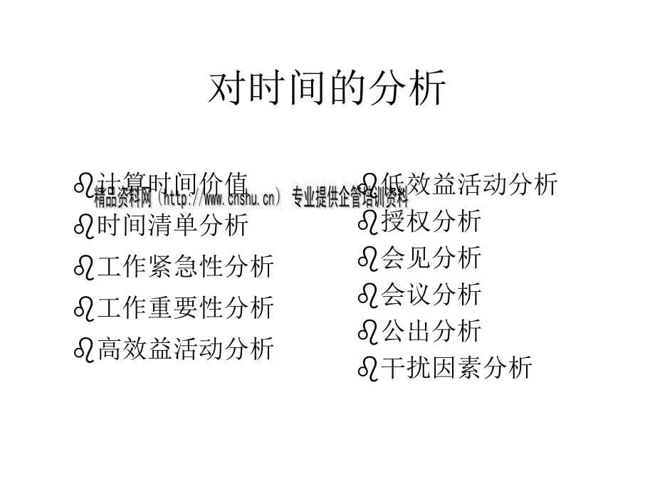 管理技能训练之时间管理_第5页