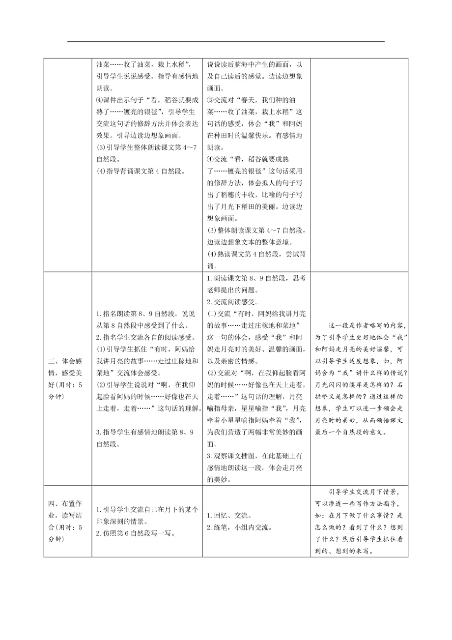 四年级上册语文导学案-2《走月亮》人教（部编版）_第4页