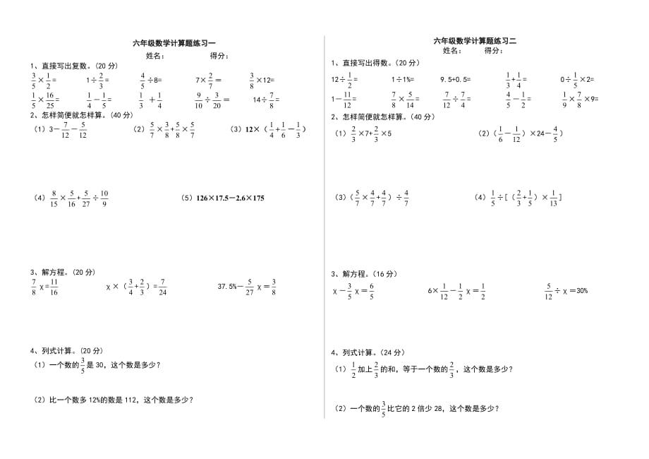 小学数学毕业复习   计算能力训练题   (2018年)_第1页