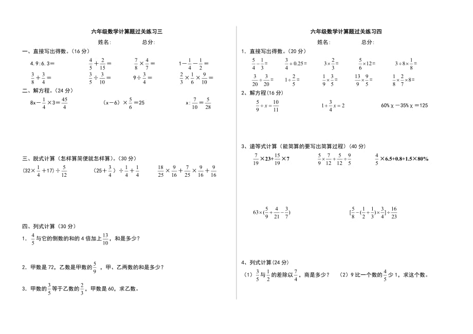 小学数学毕业复习   计算能力训练题   (2018年)_第2页