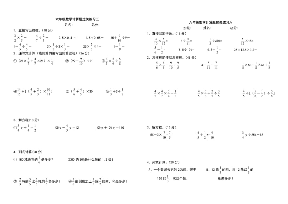 小学数学毕业复习   计算能力训练题   (2018年)_第3页