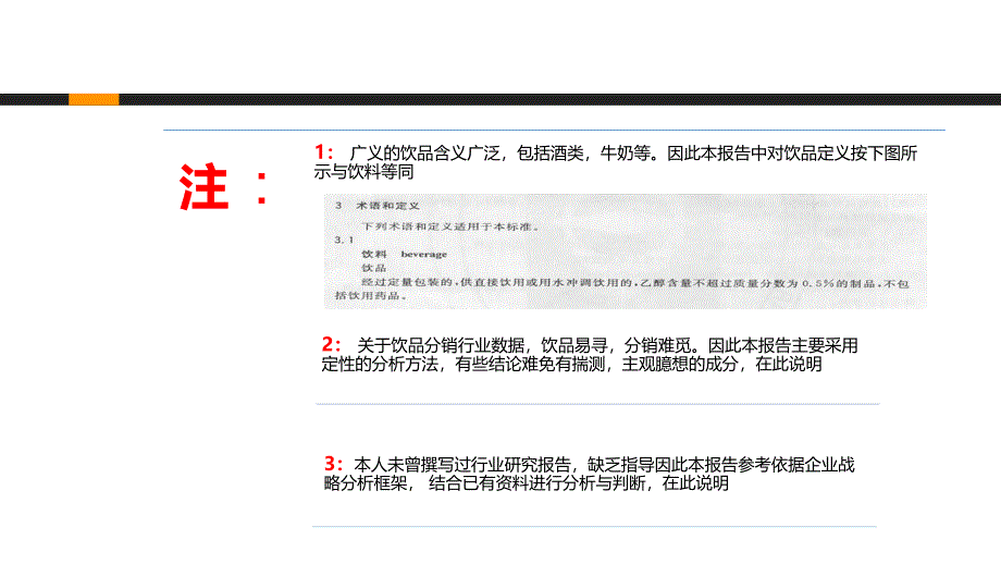 饮品分销行业研究报告_第2页