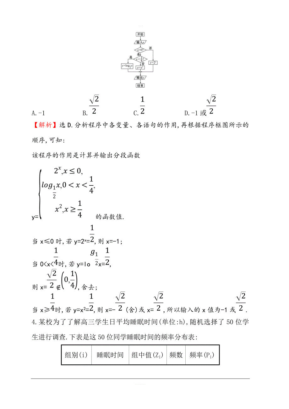 2020版高考数学（理）大一轮核心素养提升练 三十六 8.1算法与程序框图、基本算法语句 含解析_第3页