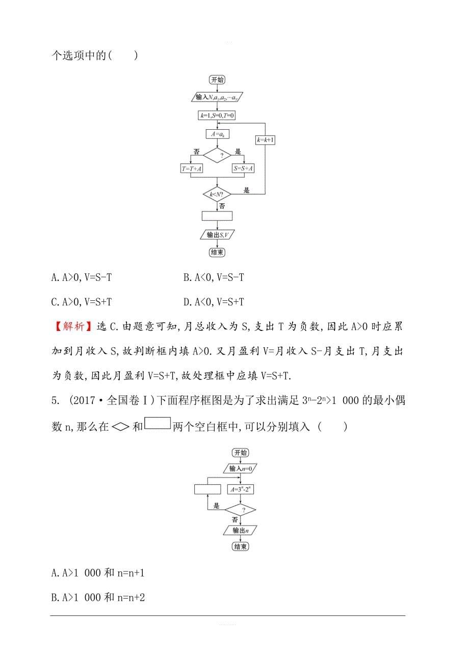 2020版高考数学（理）大一轮核心素养提升练 三十六 8.1算法与程序框图、基本算法语句 含解析_第5页