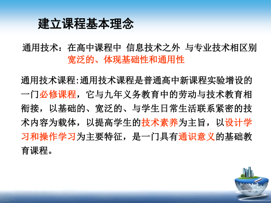 通用技术课程教学思路与策略_第3页