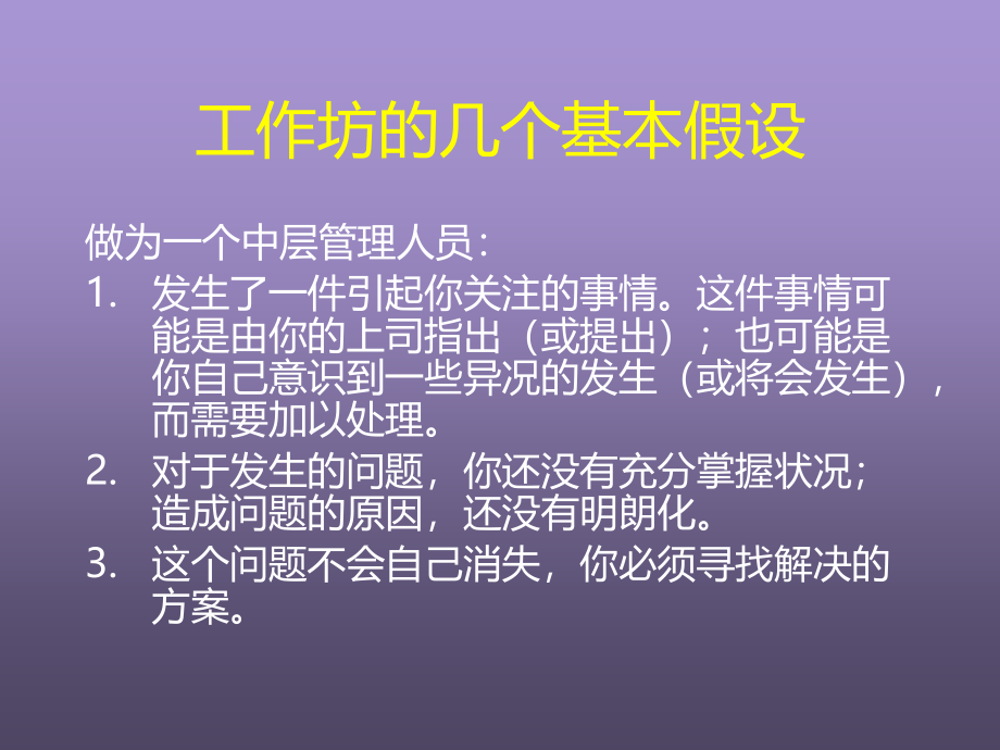 解决企业危机问题的技巧模式_第4页