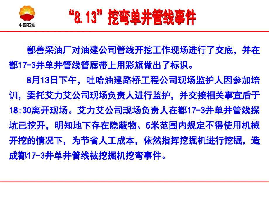 安全事故案例学习_第3页