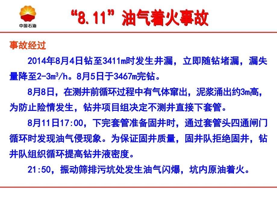 安全事故案例学习_第5页