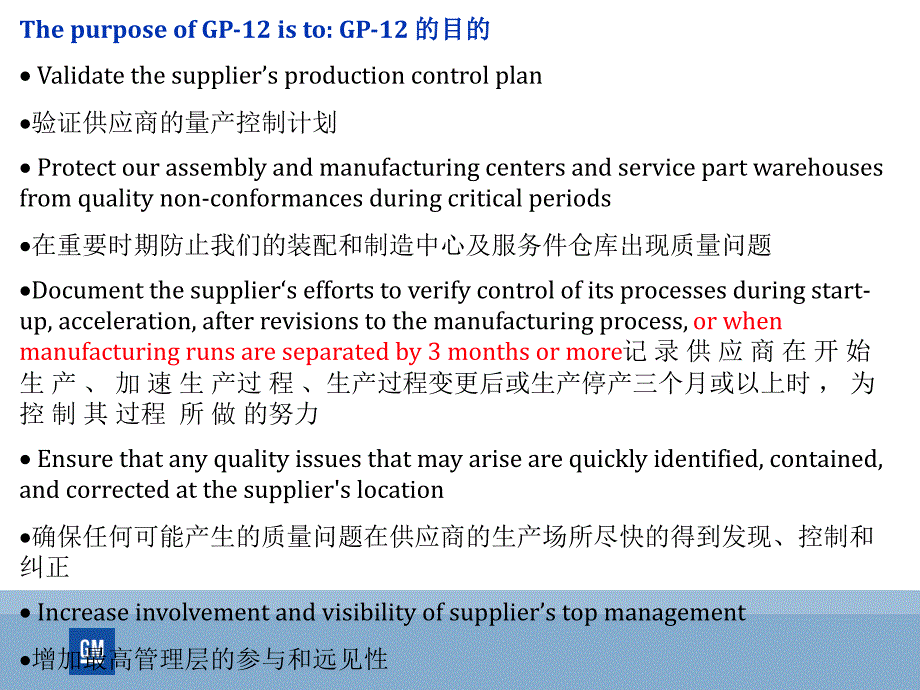 gp-12早期生产遏制程序_第3页