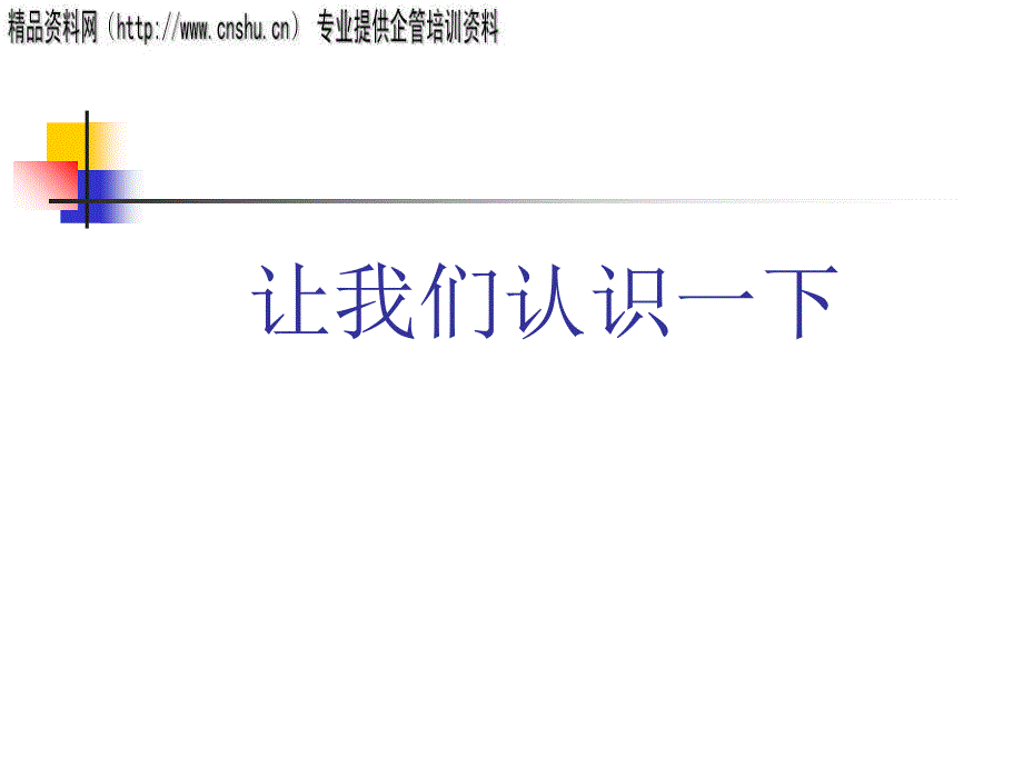 某咨询公司团队建设技能与沟通技能训练_第2页