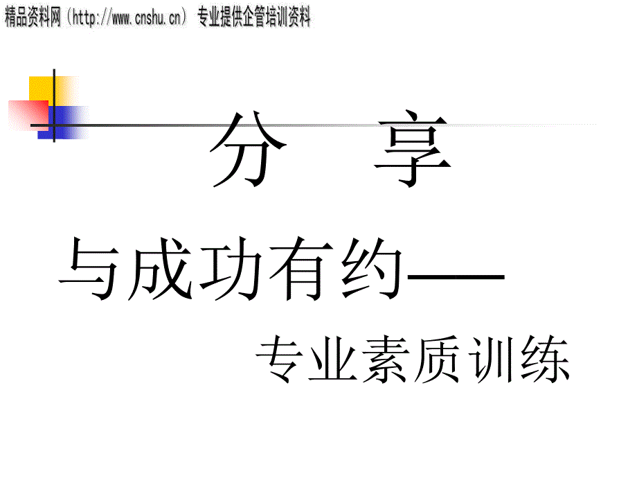 某咨询公司团队建设技能与沟通技能训练_第3页