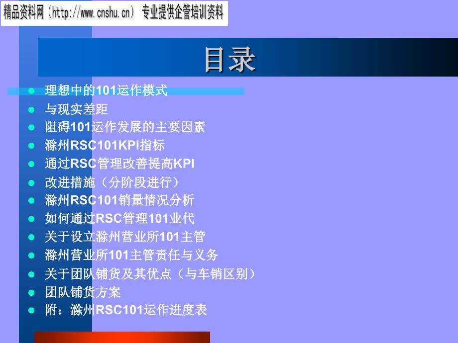 rsc101运作及改进方案知识讲义_第2页