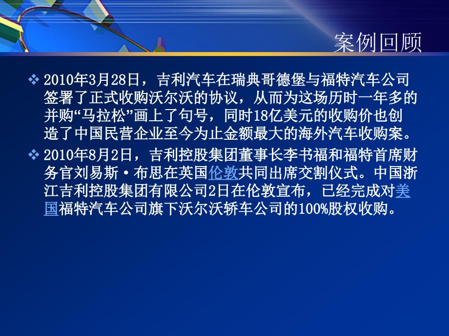 某公司收购案例之战略转型分析课件_第3页