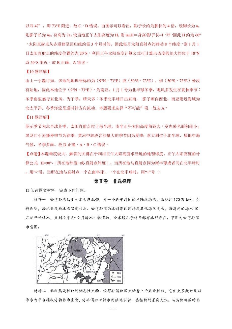 陕西省2019届高三上学期第一次模拟地理试卷 含解析_第5页