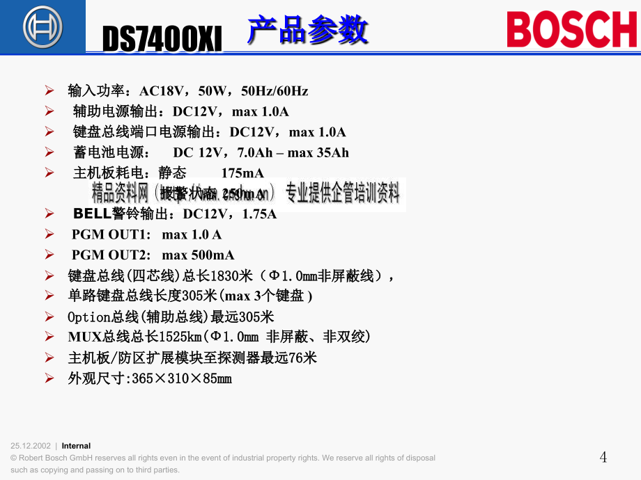 ds7400产品介绍_第4页