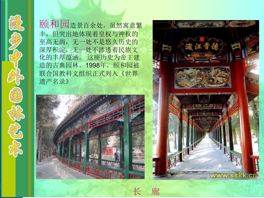 中国古典园林与国外古典园林_第4页