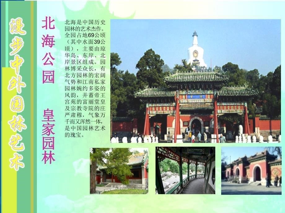 中国古典园林与国外古典园林_第5页