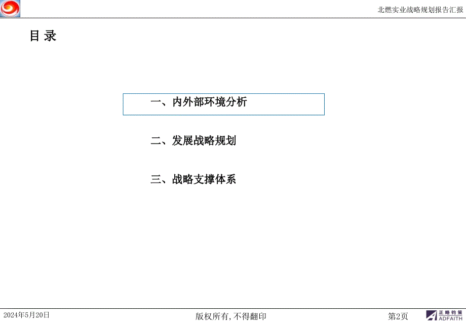 企业战略规划模板1_第3页