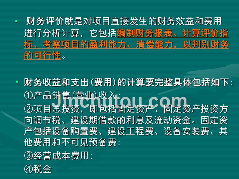 工程项目经济效益的评价原理讲义_第4页