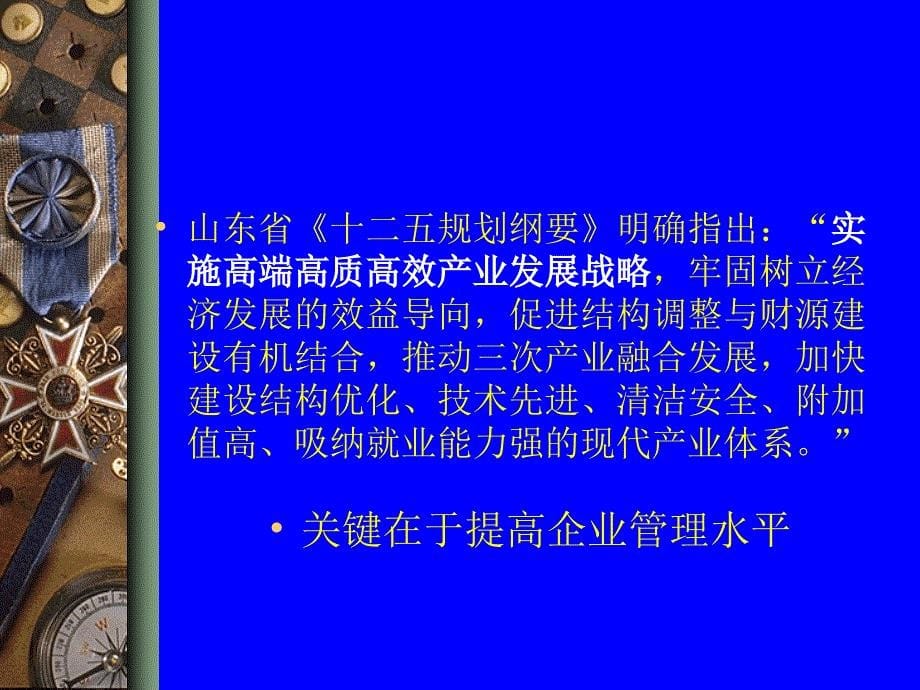 企业如何提高管理水平增进效益_第5页