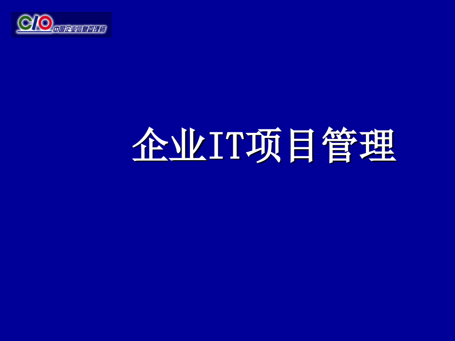 美国项目管理的发展状况_第1页