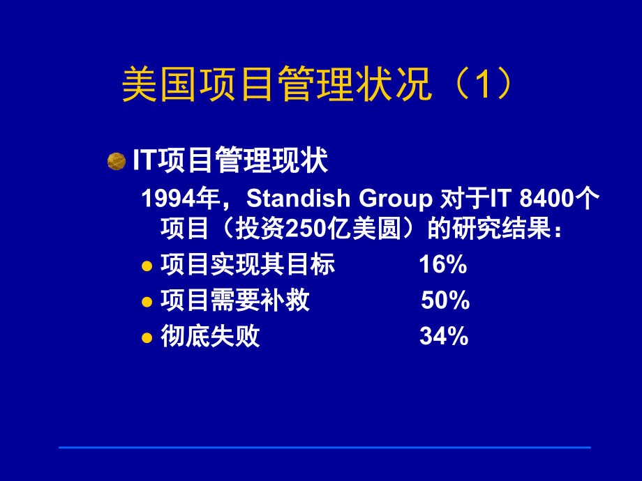 美国项目管理的发展状况_第2页