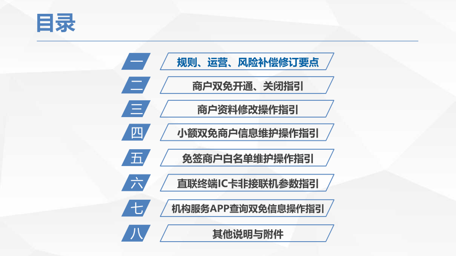 商户小额免密免签业务运营指引_第2页