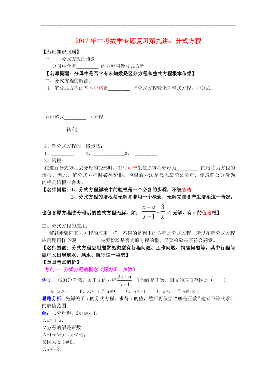 2017年中考数学回归课本试题及解析 1-10讲_3_第1页